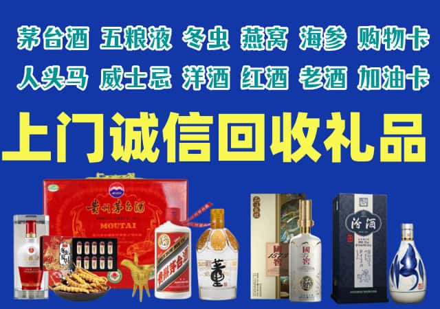 日喀则定日县烟酒回收店