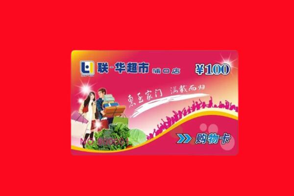 日喀则定日县购物卡回收